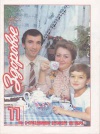 Здоровье №11/1985 — обложка книги.